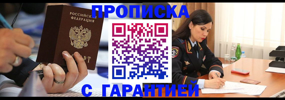 прописка для школы в Закаменске